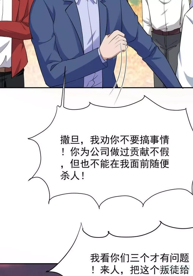 我每周一个新身份,第94话 我复仇，还需要证据？,第29张
